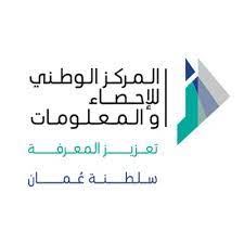 المركز الوطني للاحصاء-عُمان